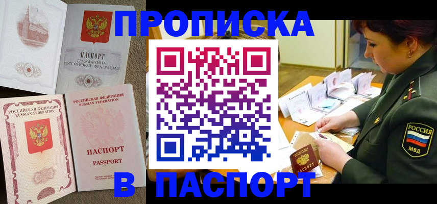 прописка иностранных граждан в Ленинградской области